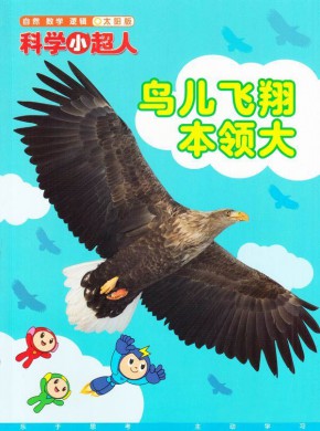 科学小超人期刊